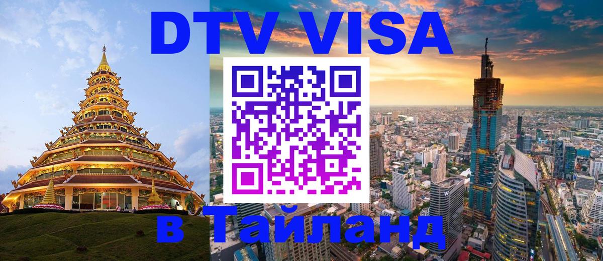 Visa в Таиланд Эль-Кувейт 